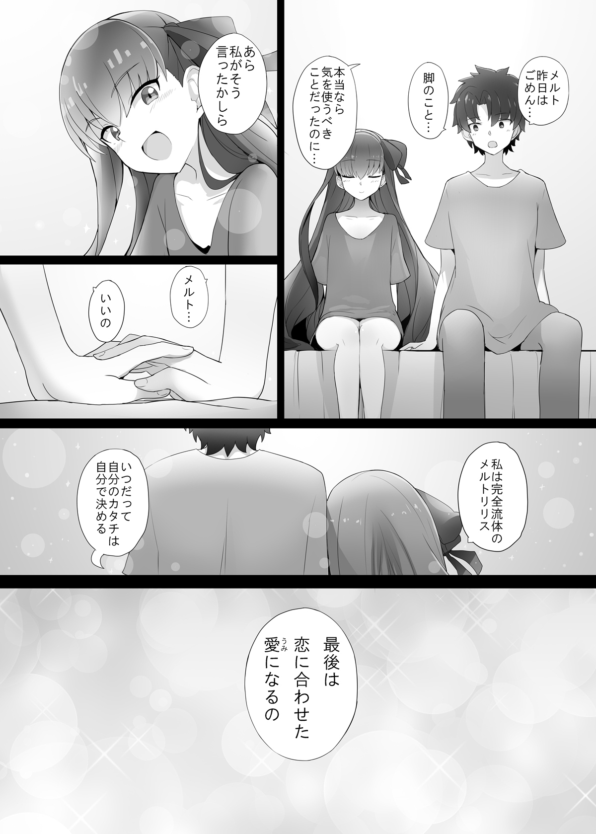 Melt ga Suashi ni Narimashite - Page 24