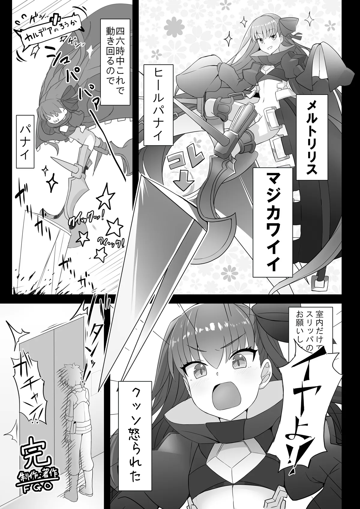 Melt ga Suashi ni Narimashite - Page 4