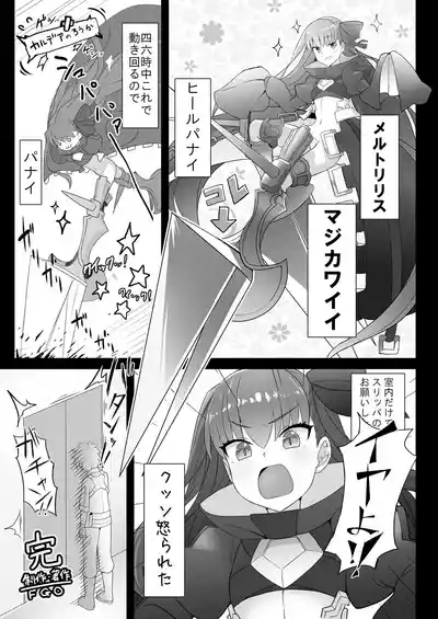 Melt ga Suashi ni Narimashite 4