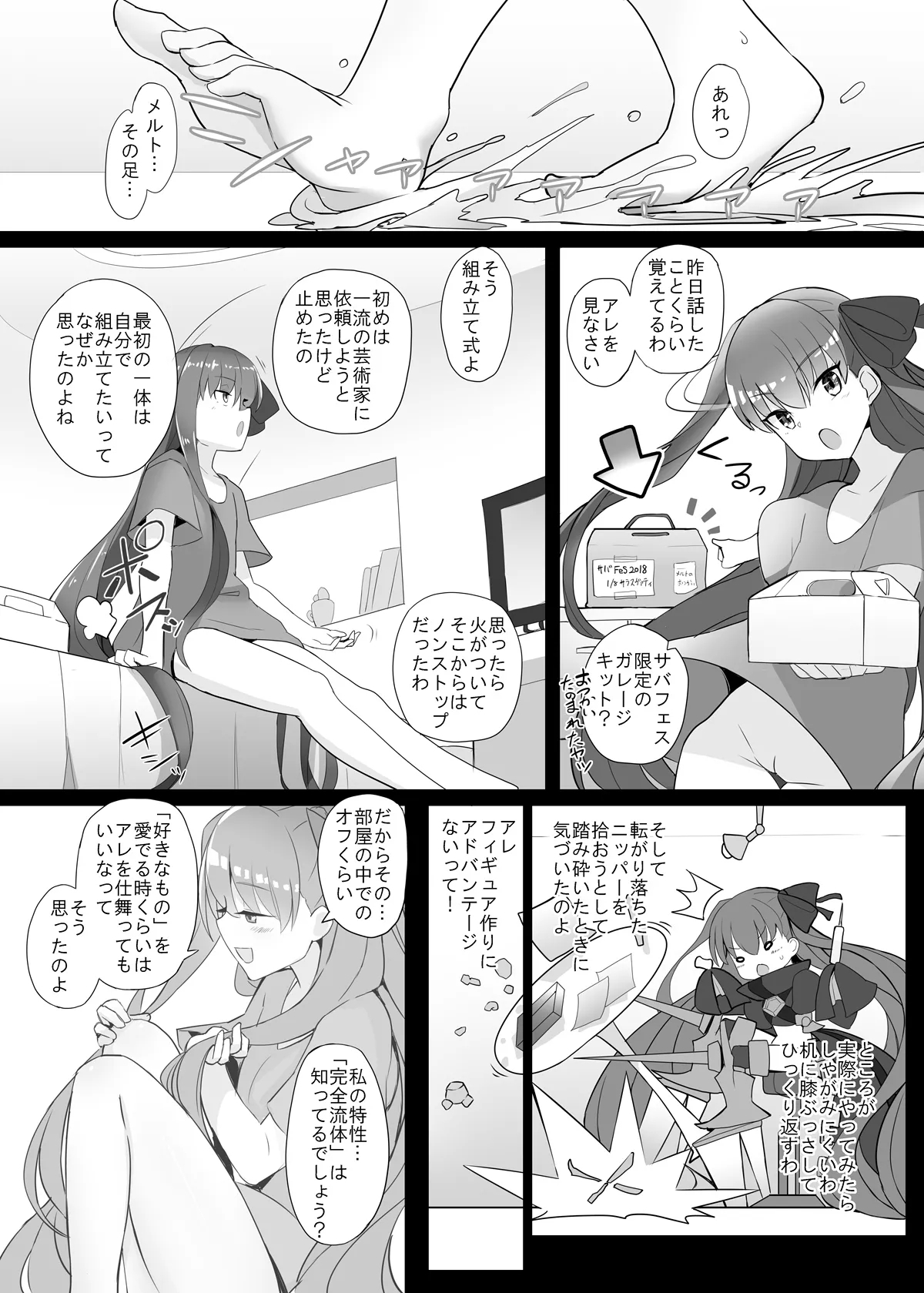 Melt ga Suashi ni Narimashite - Page 7