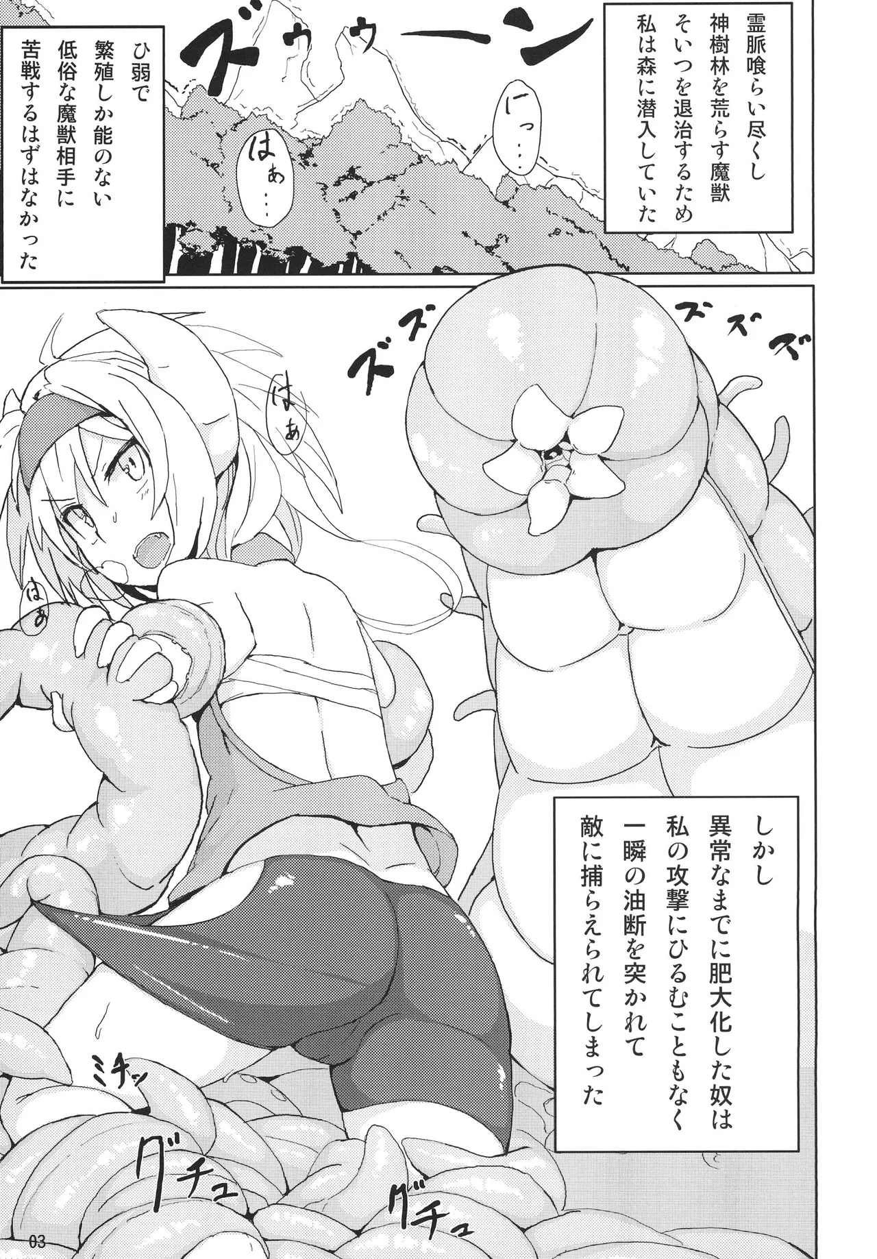 鬼娘が触手に食べられる本 - Page 2