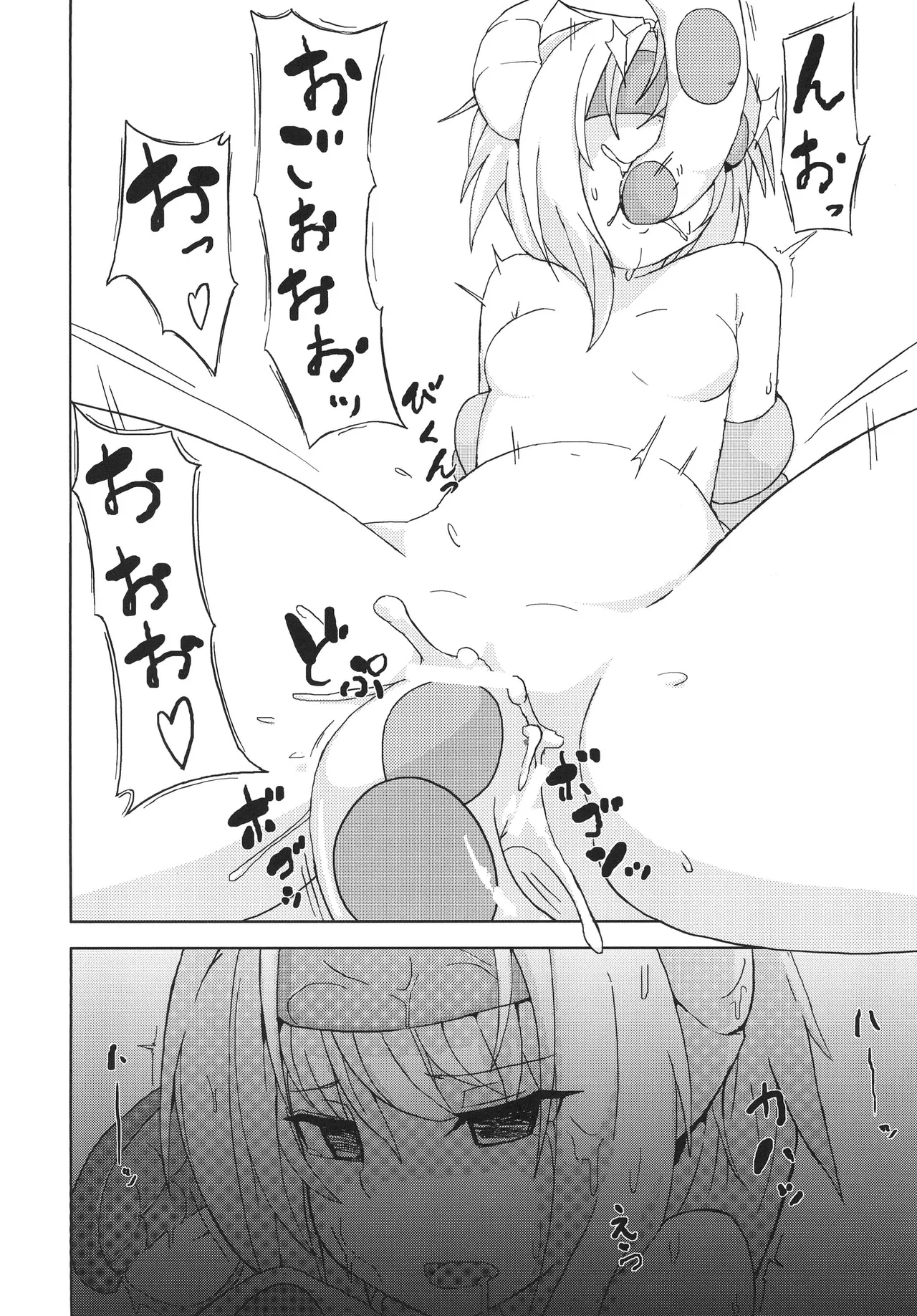 鬼娘が触手に食べられる本 - Page 21