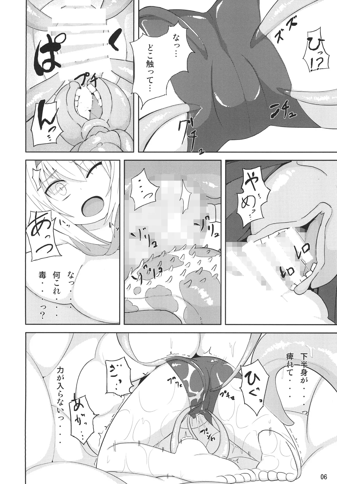 鬼娘が触手に食べられる本 - Page 5
