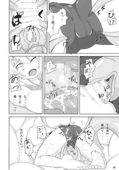 鬼娘が触手に食べられる本 5