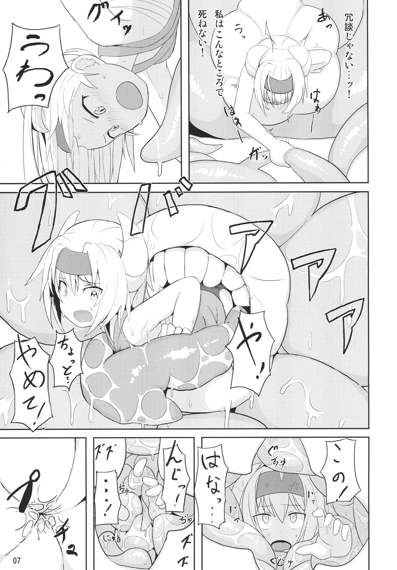 鬼娘が触手に食べられる本 - Page 6