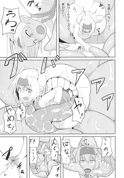 鬼娘が触手に食べられる本 6