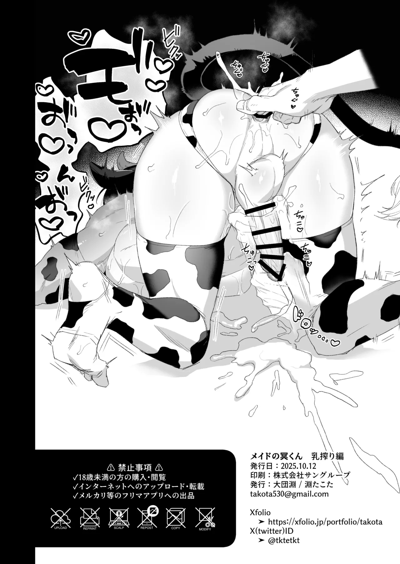 Maid Mei-kun Milking Edition - Page 46