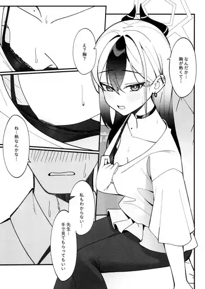 指先ひとつ分の距離 10