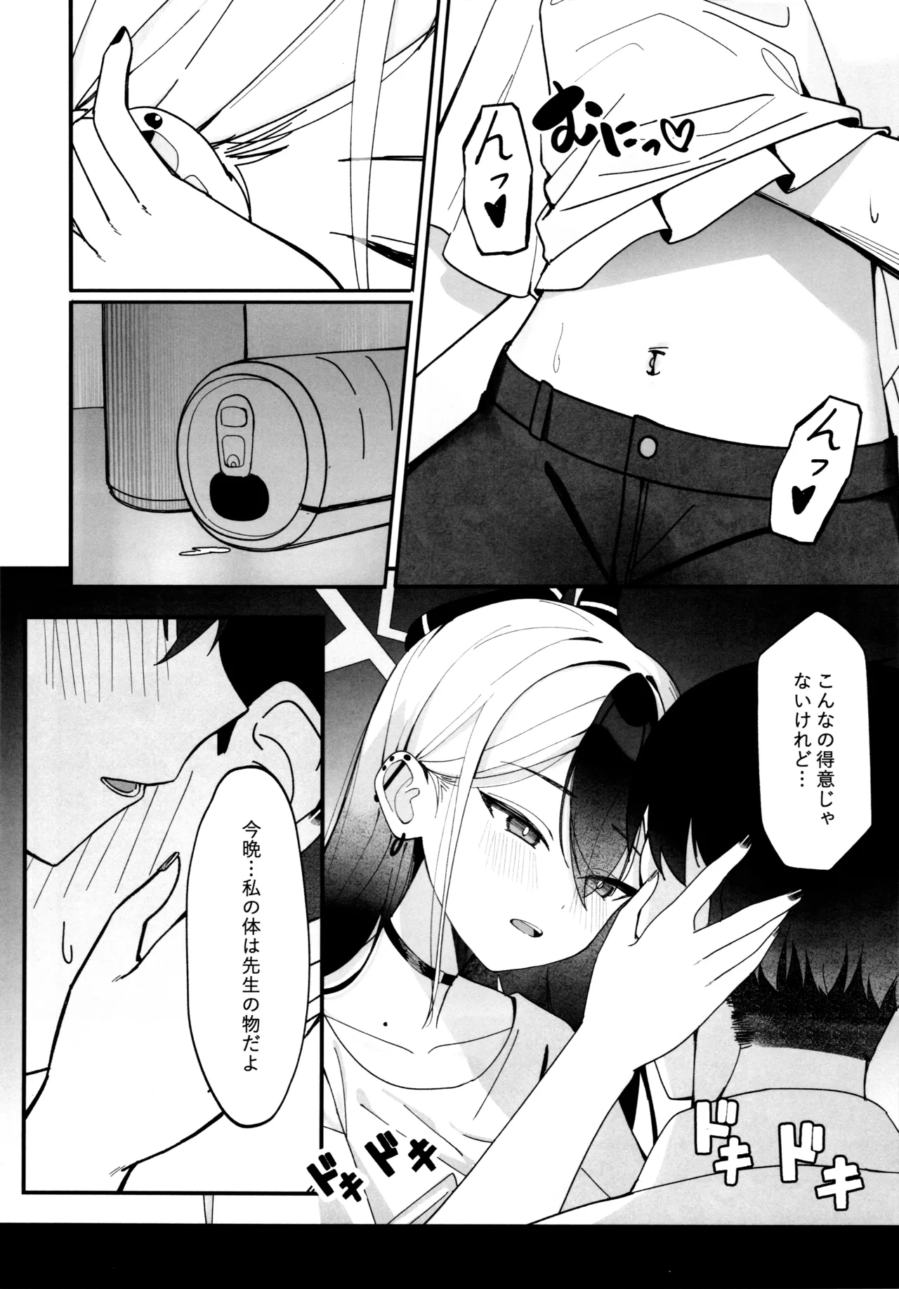 指先ひとつ分の距離 - Page 11