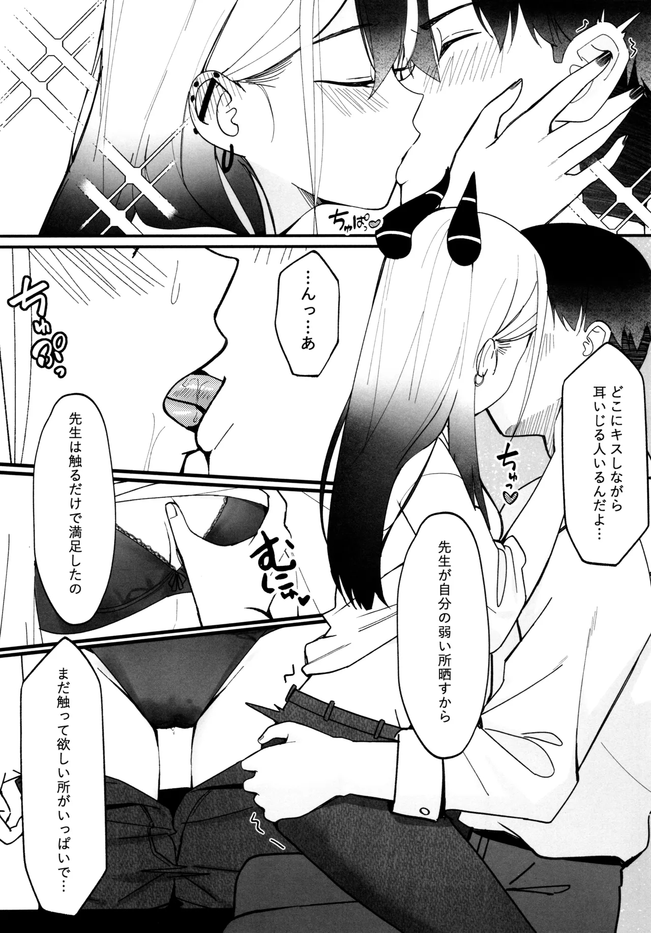 指先ひとつ分の距離 - Page 12