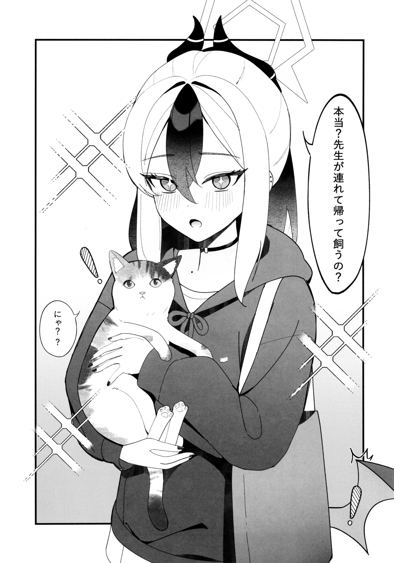 指先ひとつ分の距離 - Page 2