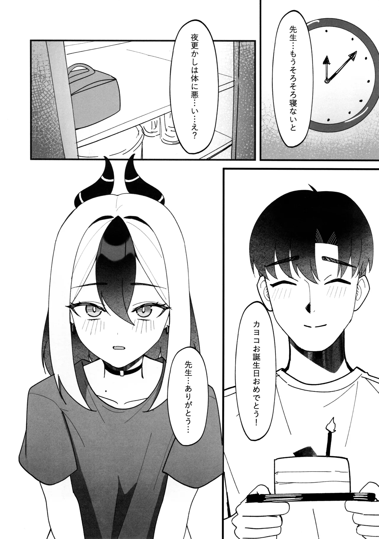 指先ひとつ分の距離 - Page 25