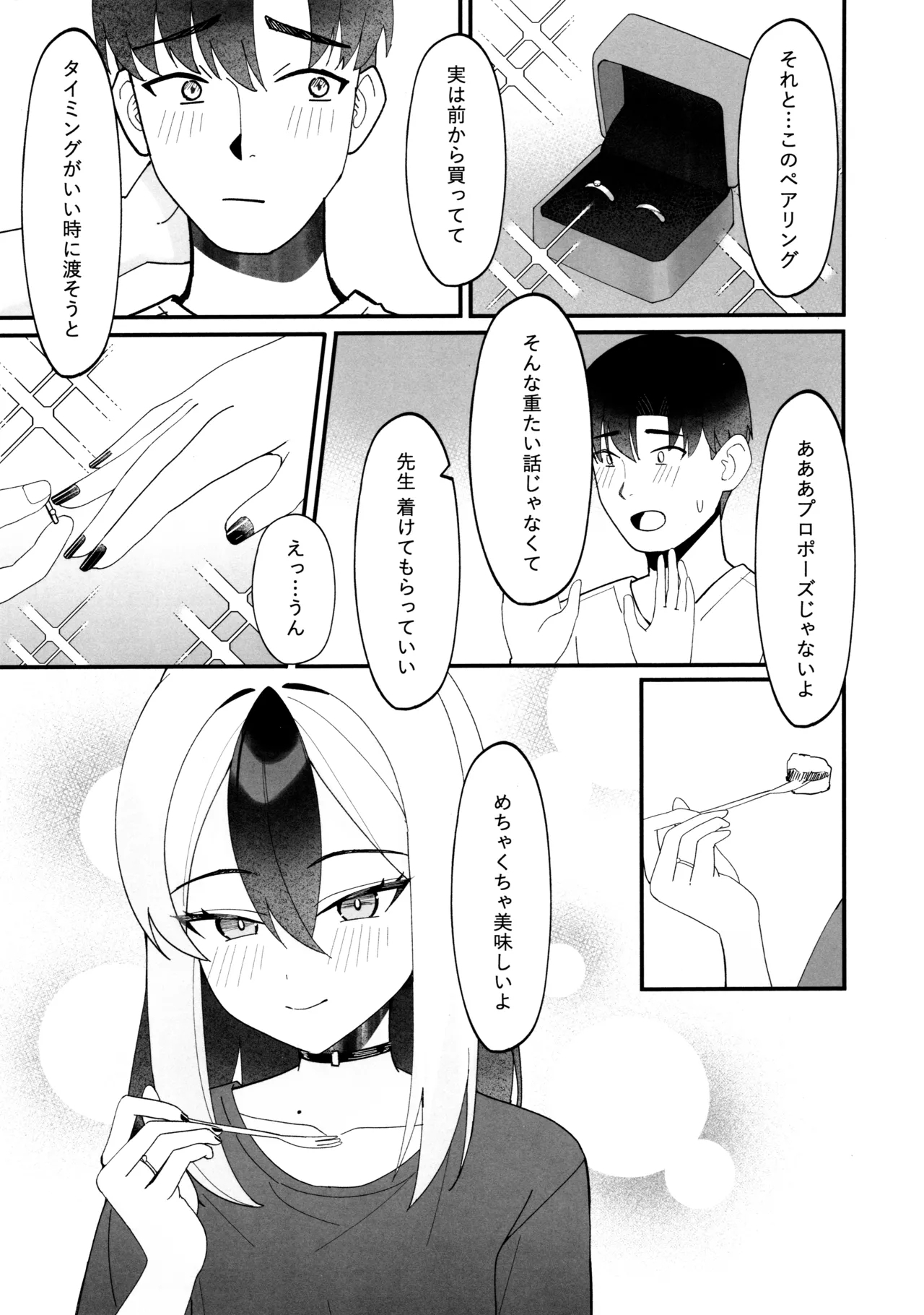指先ひとつ分の距離 - Page 26