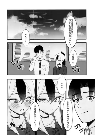 指先ひとつ分の距離 3