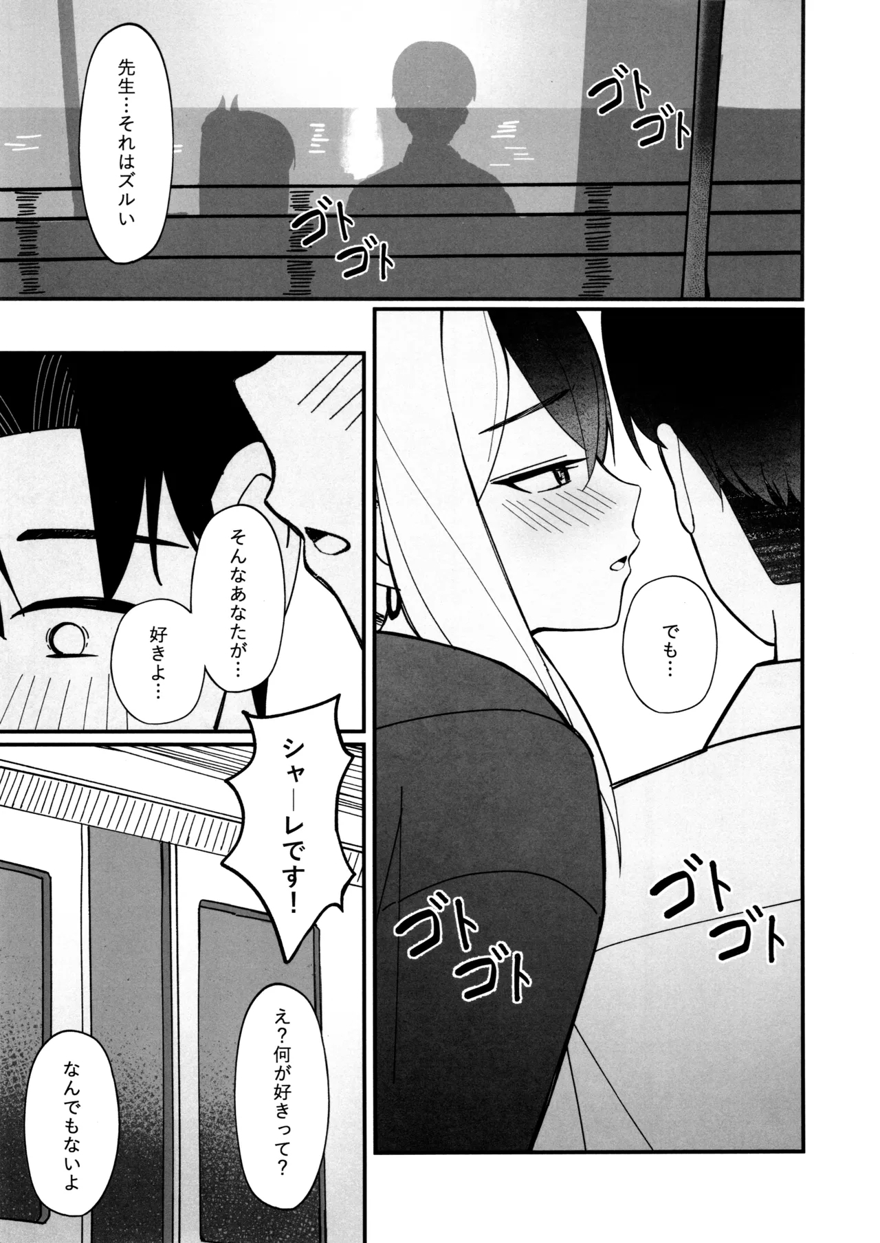 指先ひとつ分の距離 - Page 4