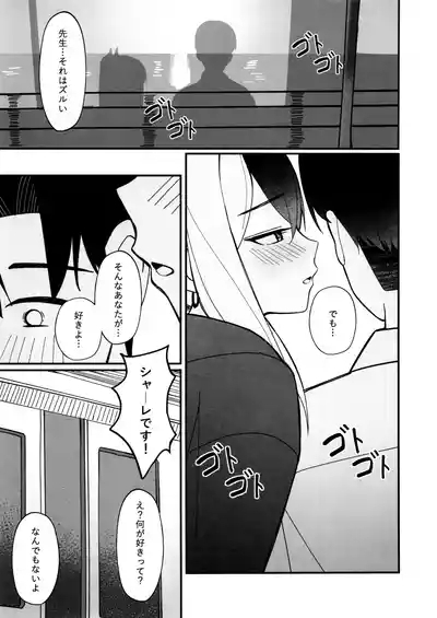 指先ひとつ分の距離 4