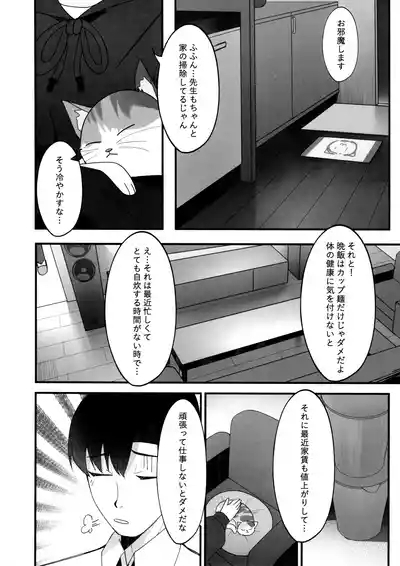 指先ひとつ分の距離 5
