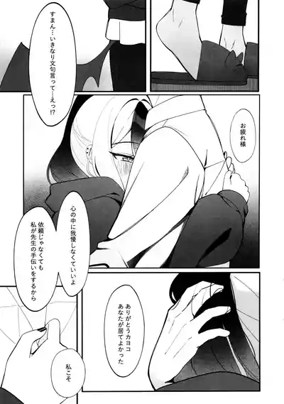 指先ひとつ分の距離 6