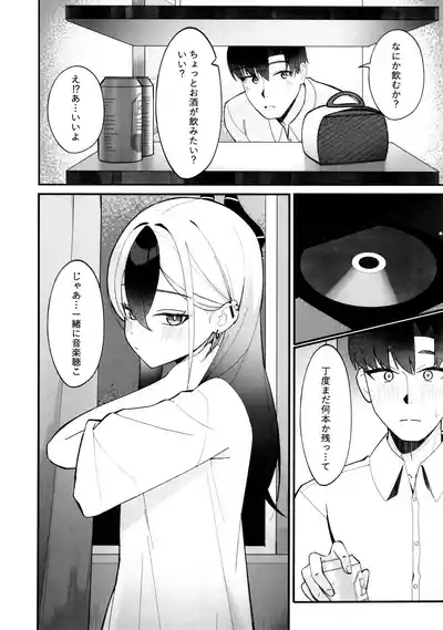 指先ひとつ分の距離 7