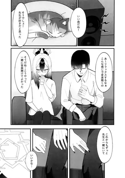 指先ひとつ分の距離 8
