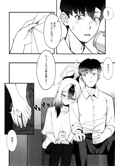 指先ひとつ分の距離 9
