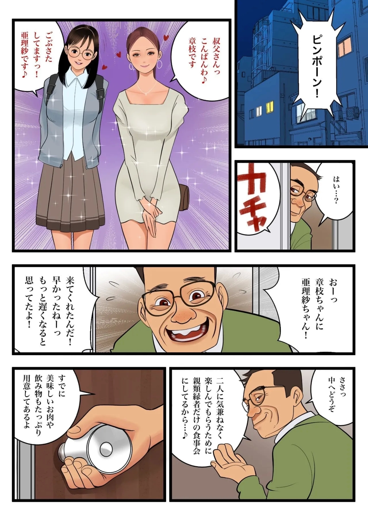 れっつ・ぱーりー 3