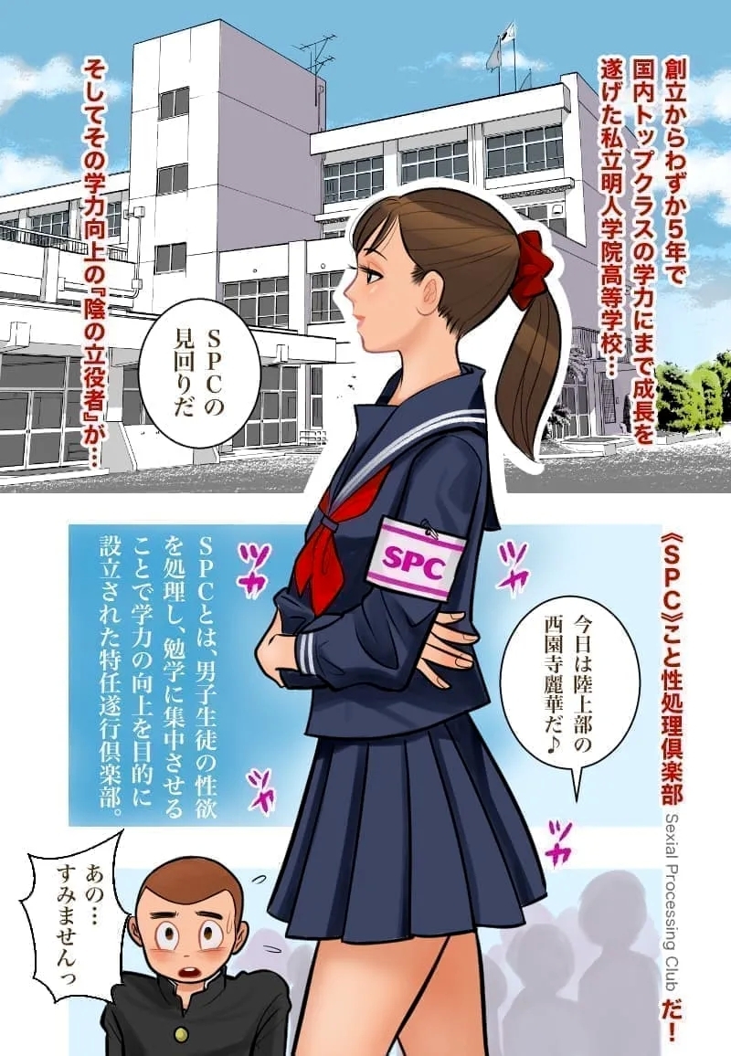 SPC〜性処理倶楽部 麗華 2