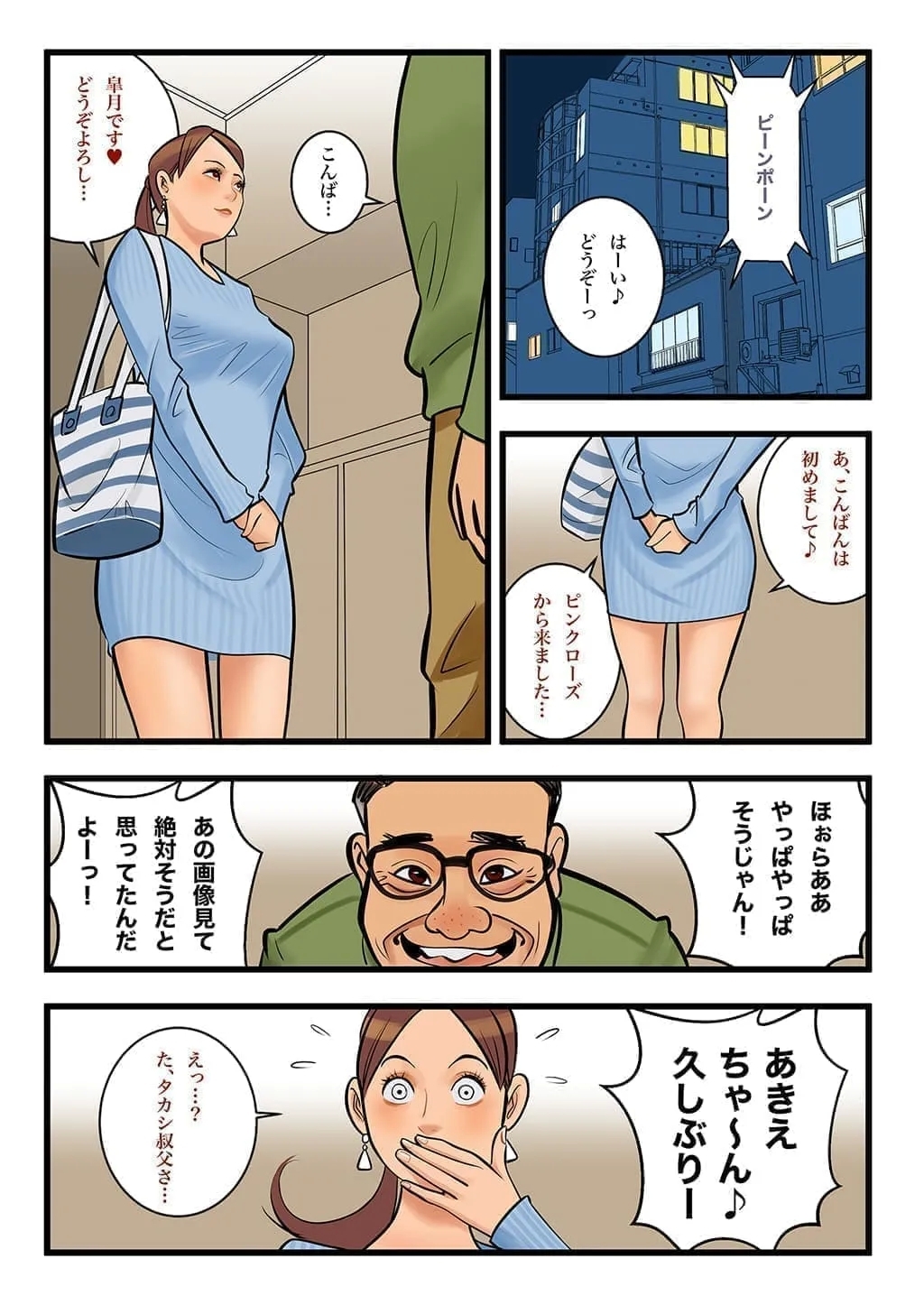 あきえ〜妄想と現実 2