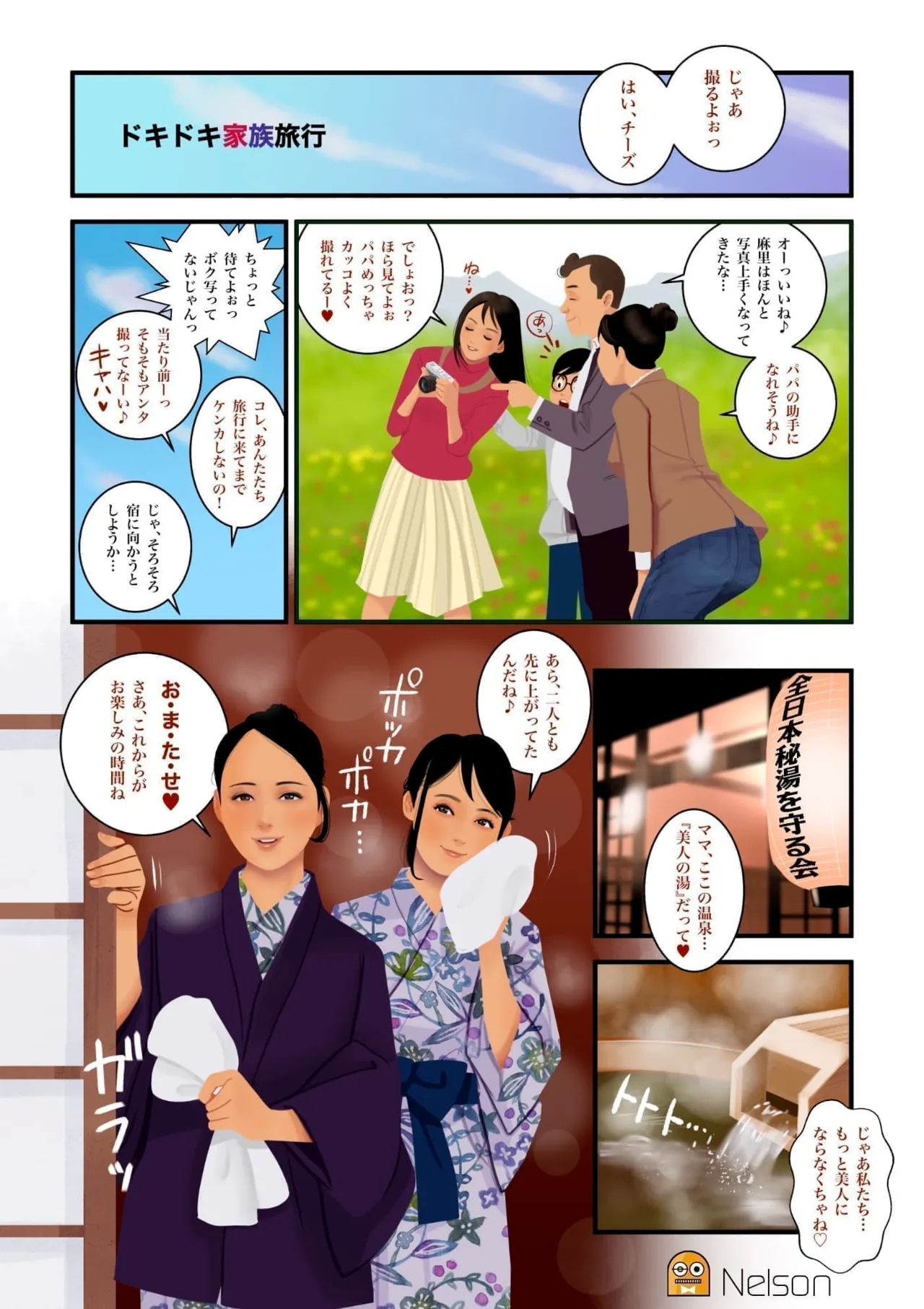 ドキドキ家族旅行 1