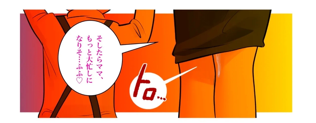 ママは大忙し - Page 21