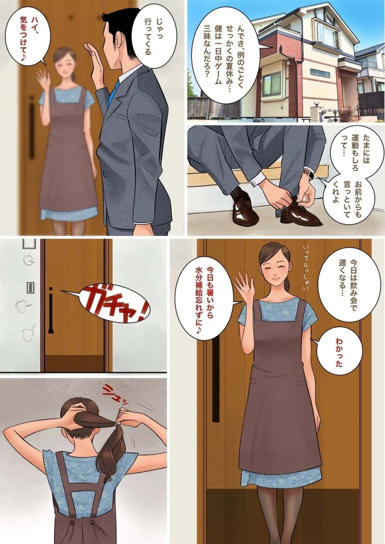 充実した夏休み 2