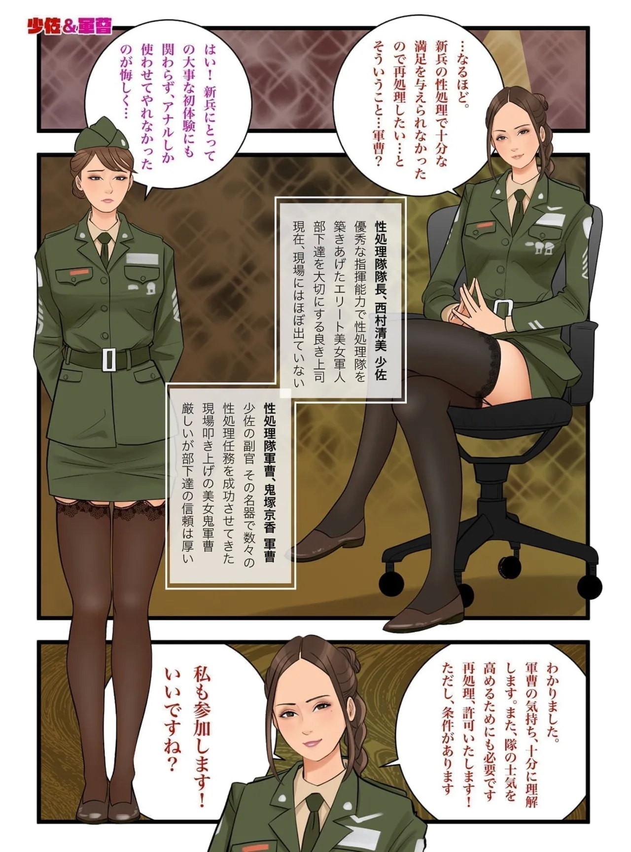 少佐と軍曹 2