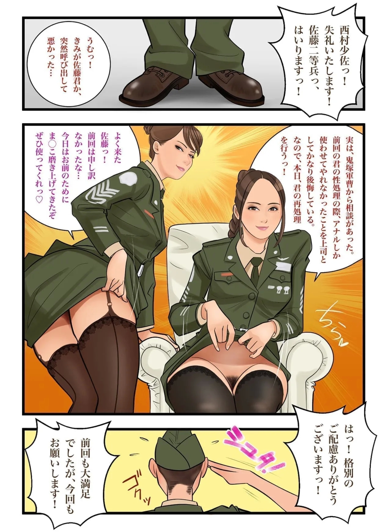 少佐と軍曹 3