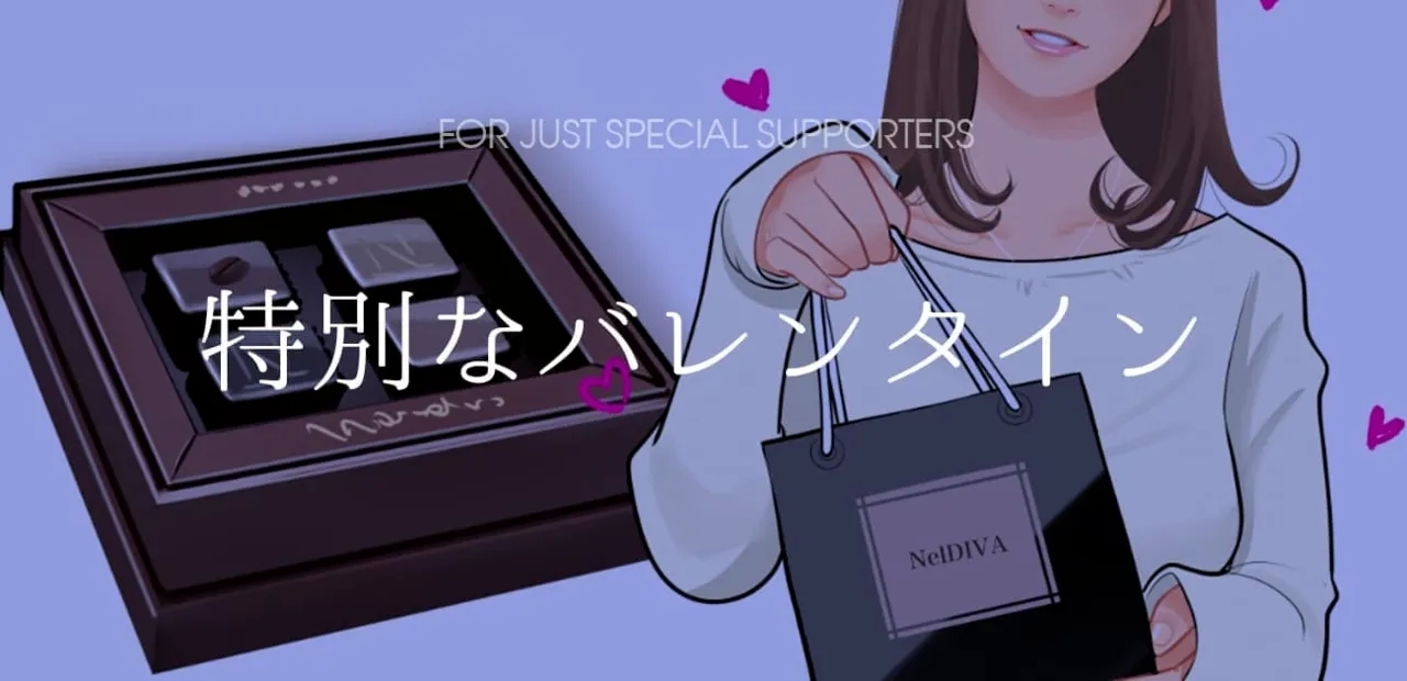 [nelson] 特別なバレンタイン - Hentaiaz.com - 1