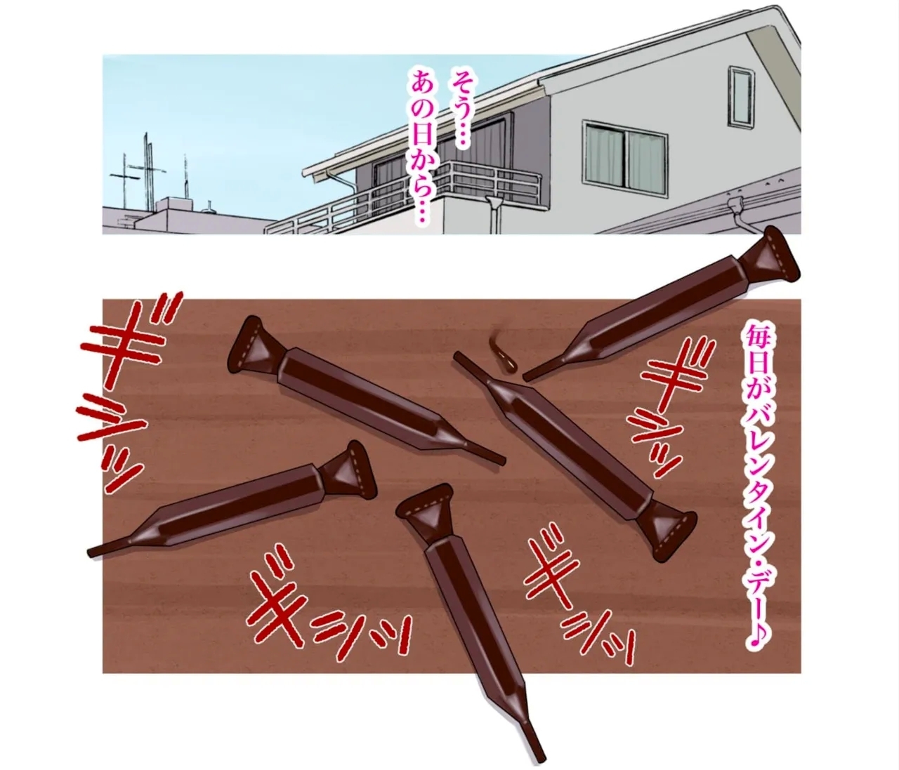 特別なバレンタイン - Page 11