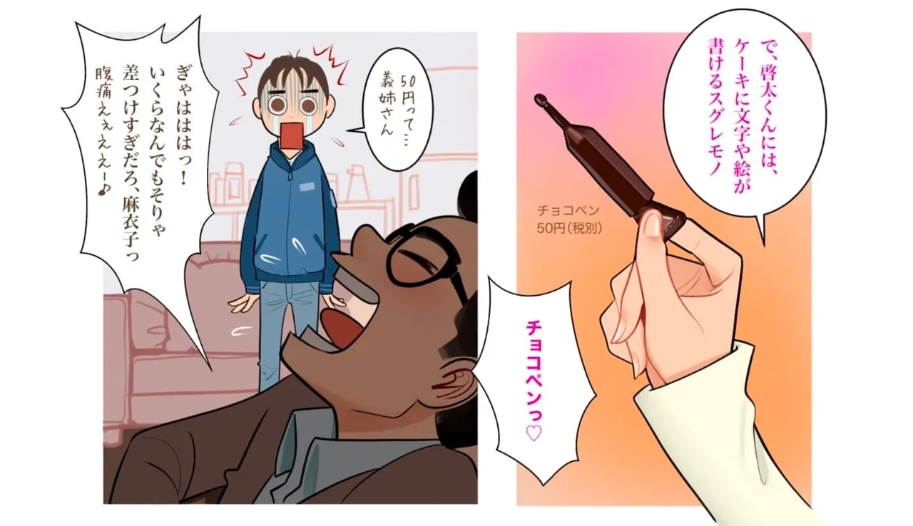 特別なバレンタイン - Page 3