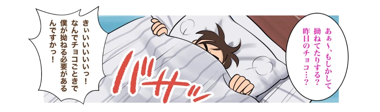 特別なバレンタイン - Page 5