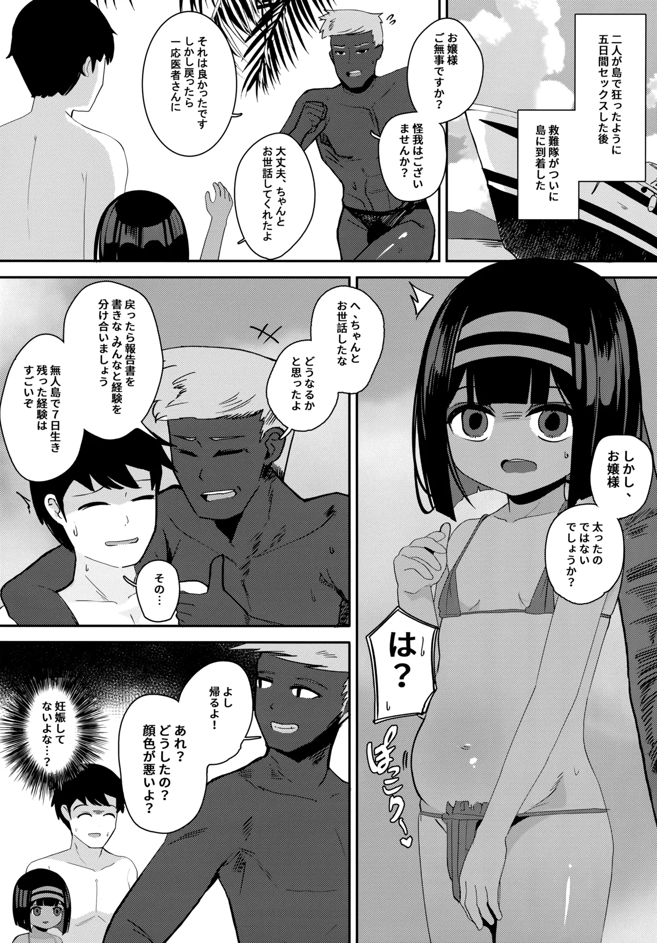 Mujintou de OjouCrazy sex with pregnancy as the premise - Page 23