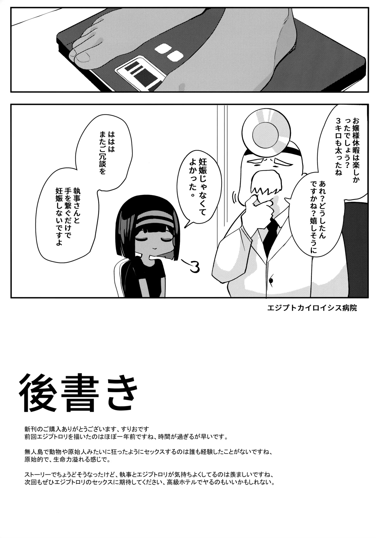 Mujintou de OjouCrazy sex with pregnancy as the premise - Page 24