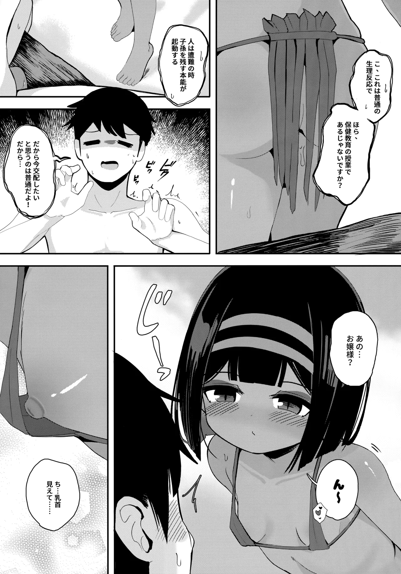 Mujintou de OjouCrazy sex with pregnancy as the premise - Page 8
