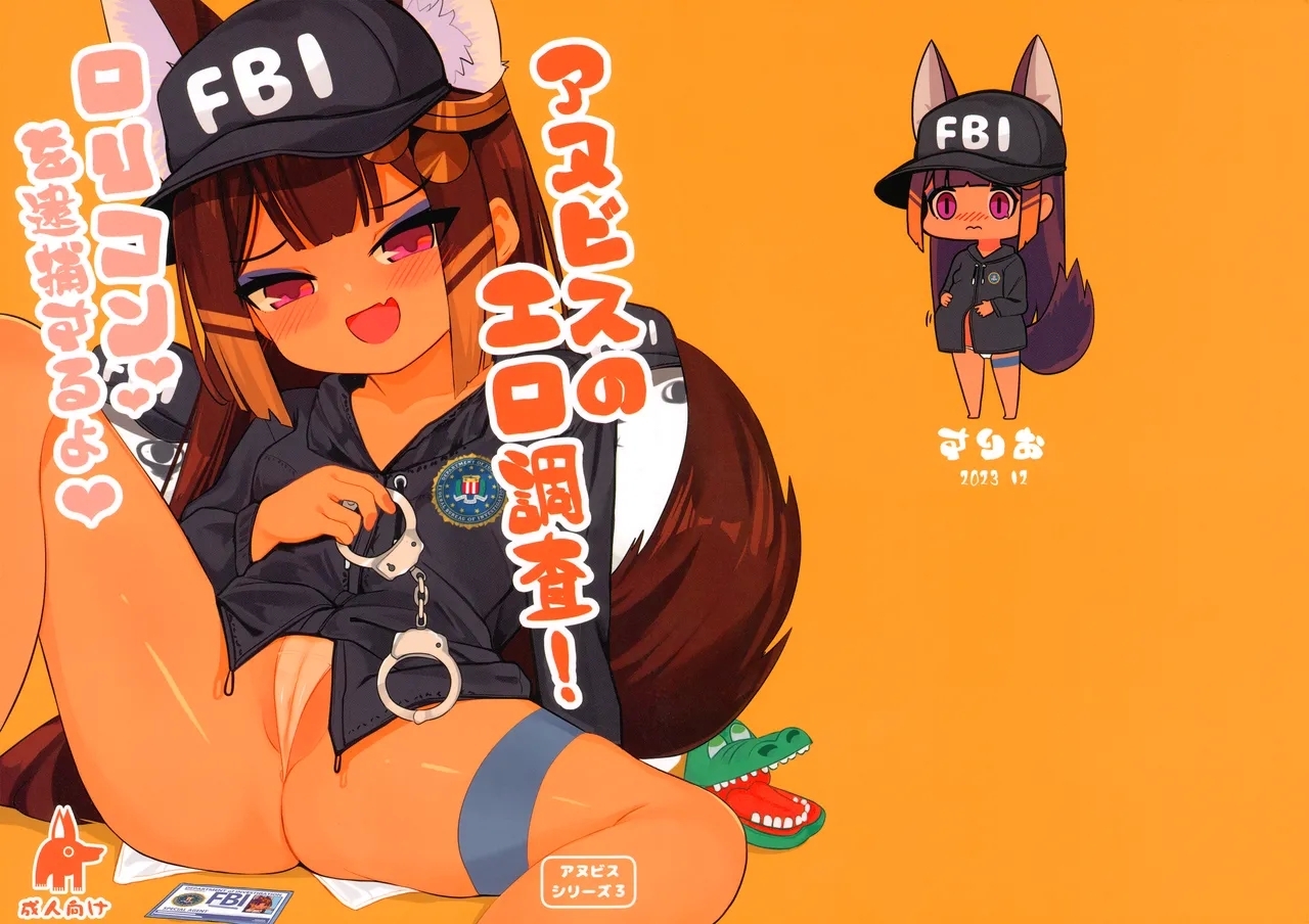 Anubis no Ero Chousa! Lolicon o Taihosuru yo - Page 15