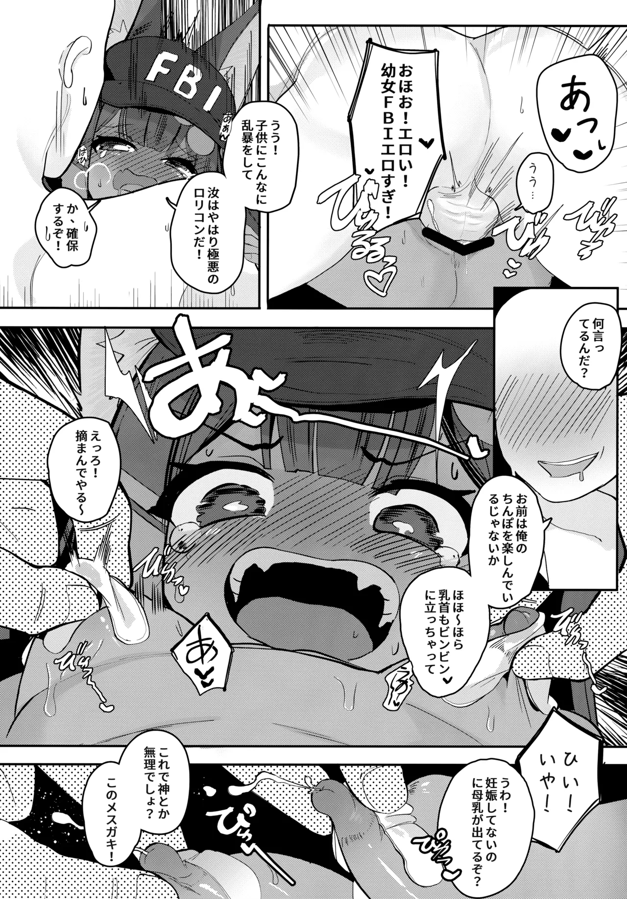Anubis no Ero Chousa! Lolicon o Taihosuru yo - Page 9