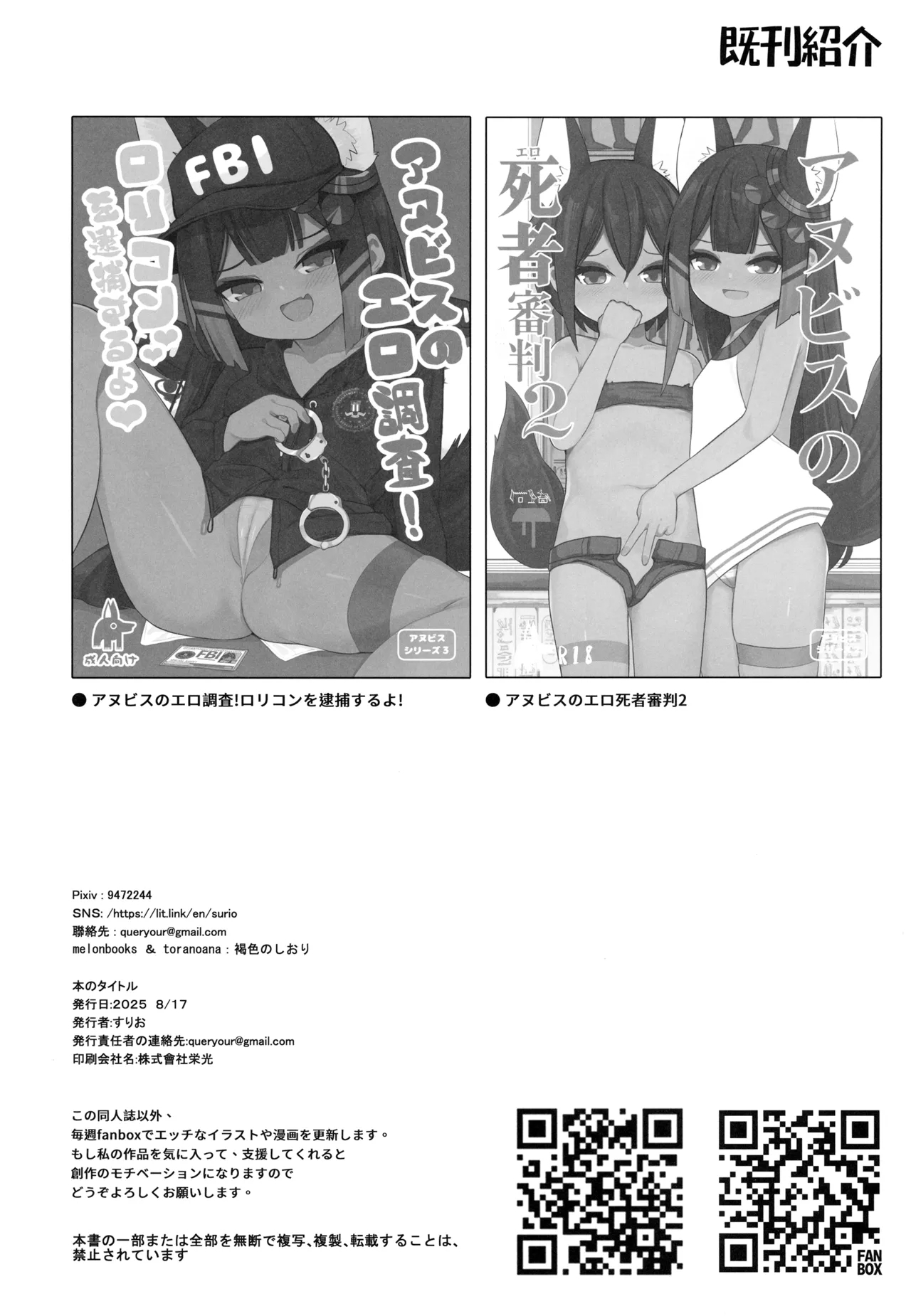 Anubis no Ero Shisha Shinpan 3 - Page 25