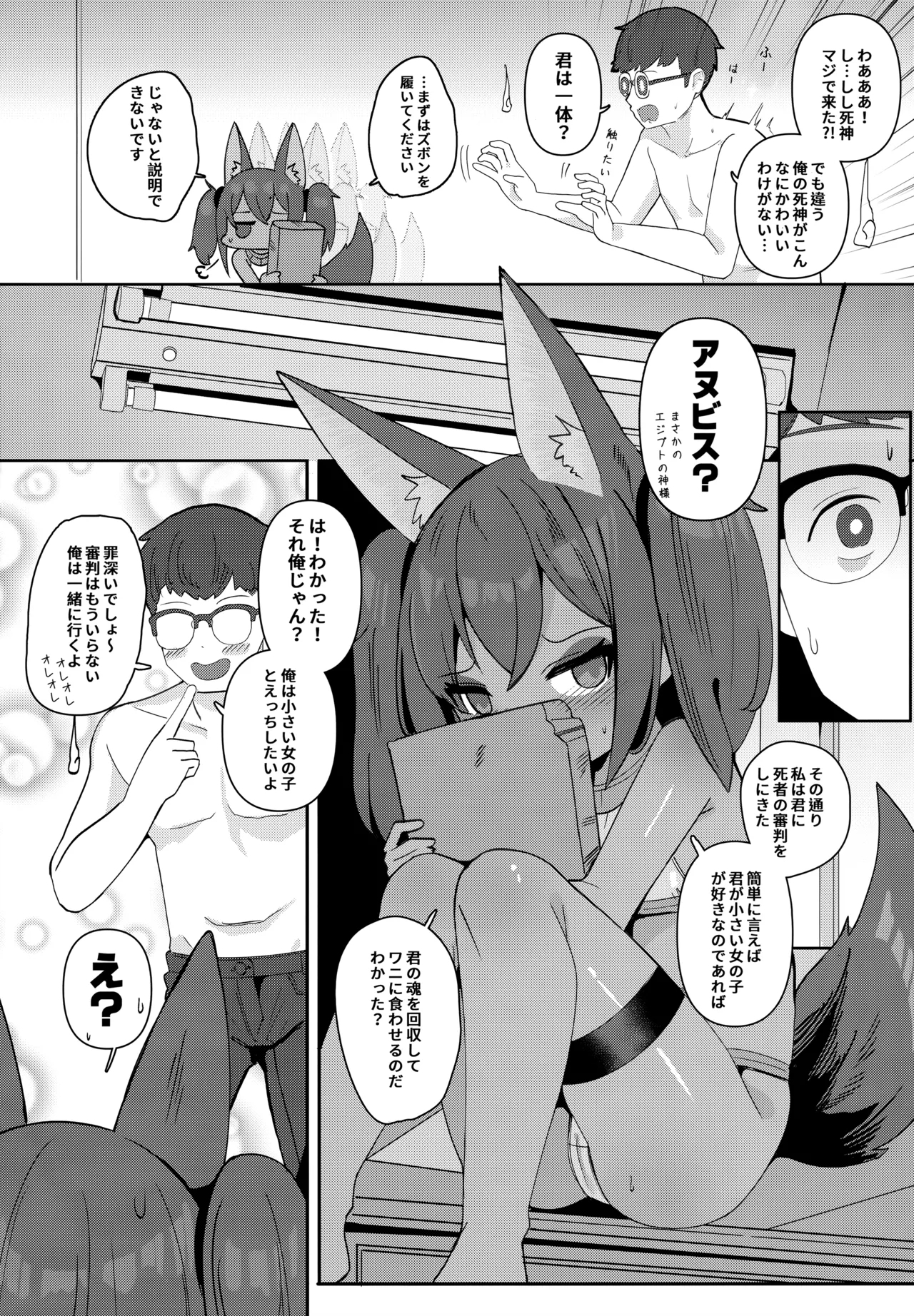 Anubis no Ero Shisha Shinpan 3 - Page 5