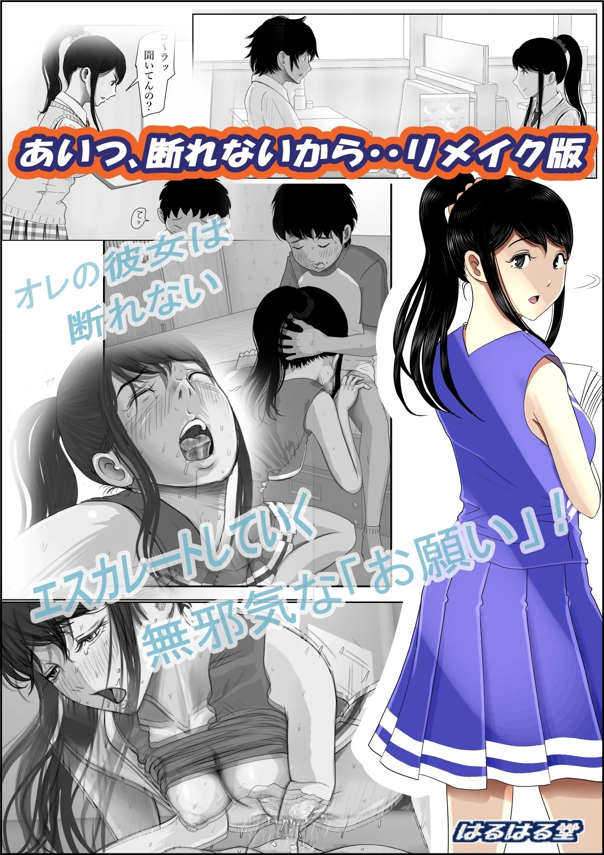Aitsu, Kotowarenai kara.. Remake-ban - Page 1
