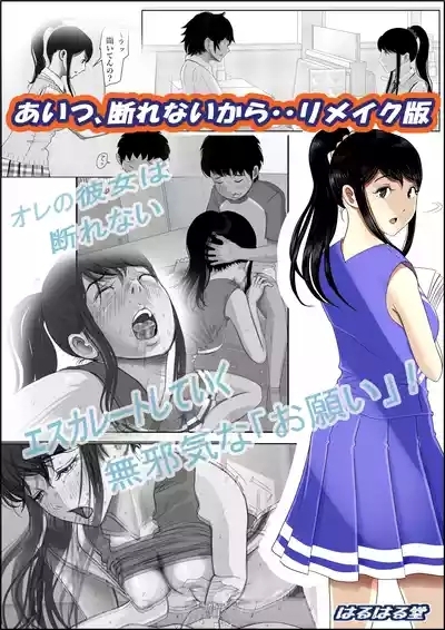 Aitsu, Kotowarenai kara.. Remake-ban 1