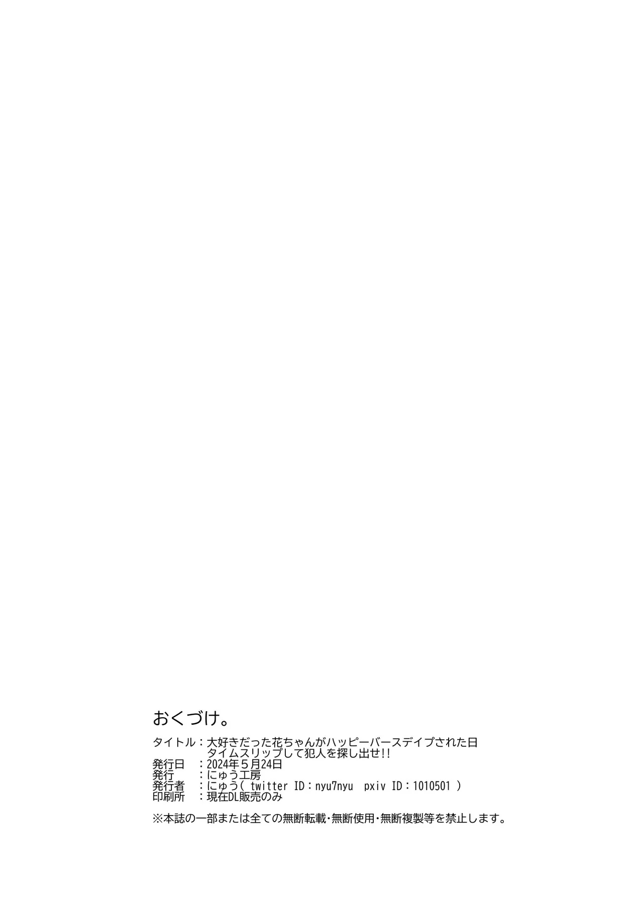 Daisuki Datta Hanaape Sareta Hi EX Time Slip shite Hannin o Sagashidase!! | The Day my Beloved Hana-chan Got a Happy Birthday Surprise - Page 31