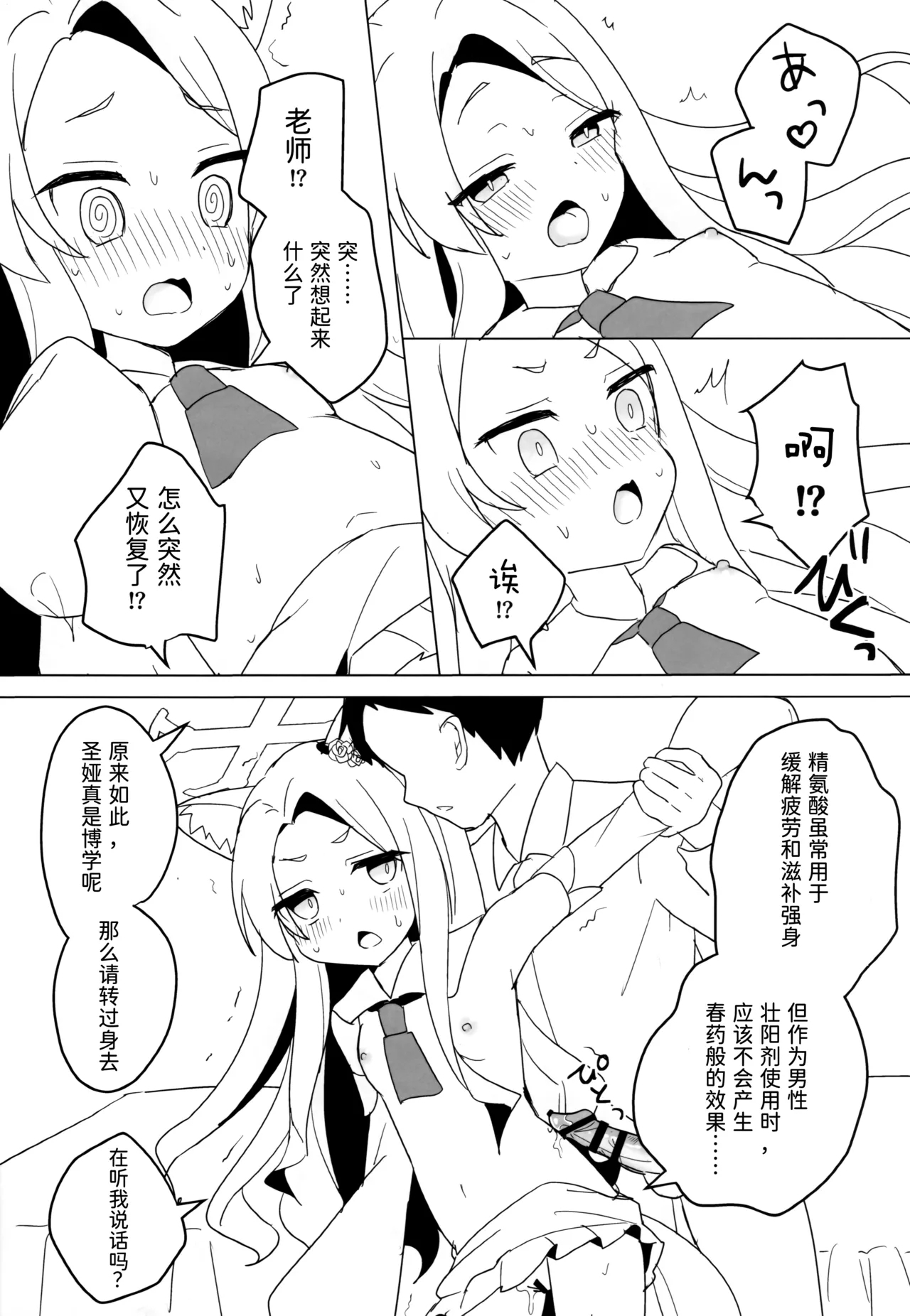 Kitsune wa Netsuniukasareru - Page 15