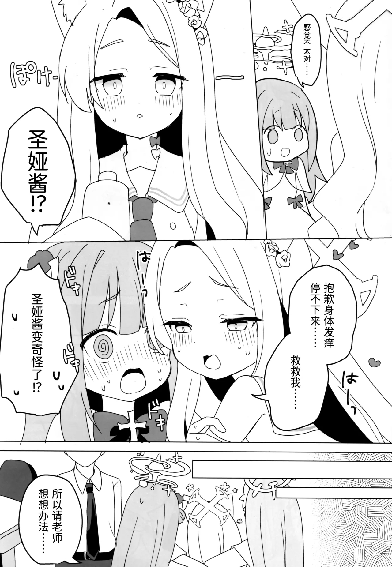 Kitsune wa Netsuniukasareru - Page 4