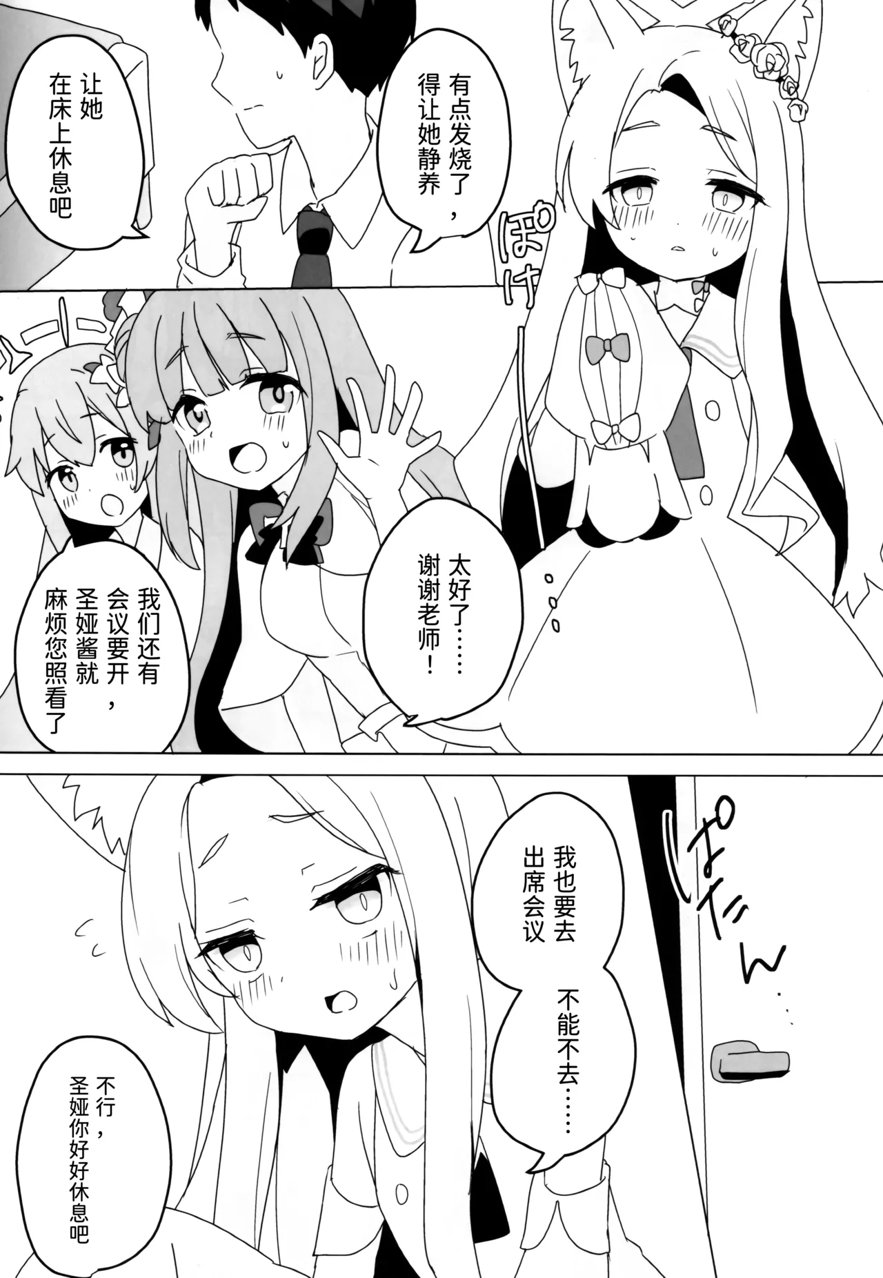 Kitsune wa Netsuniukasareru - Page 5